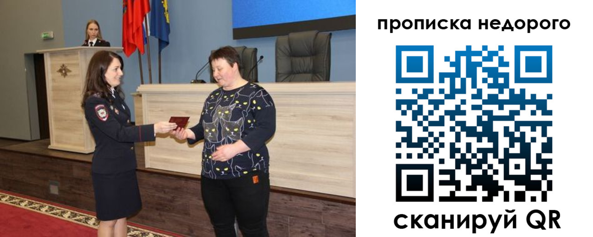 прописка от собственника в Смоленской области