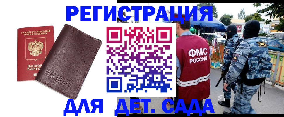 временная регистрация для всех в Смоленской области