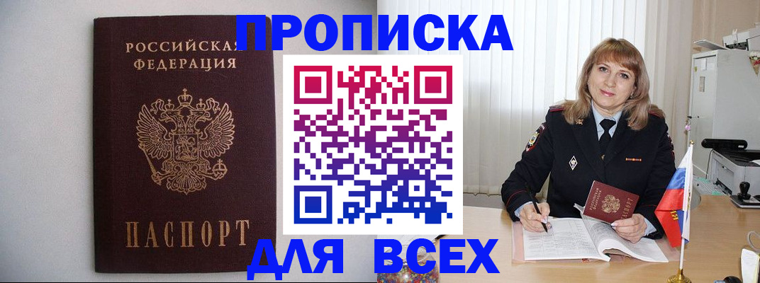 прописка паспорт в Смоленской области